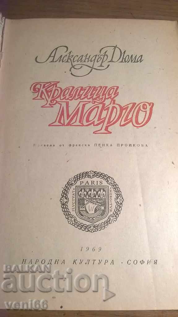 Alexander Dumas - Queen Margo with price 2.00 BGN | € 1.02 Alexander Dumas - Queen Margo with price 2.00 BGN | € 1.02