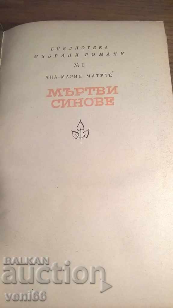 Dead sons - Anna - Maria Matute with price 2.00 BGN | € 1.02 Dead sons - Anna - Maria Matute with price 2.00 BGN | € 1.02