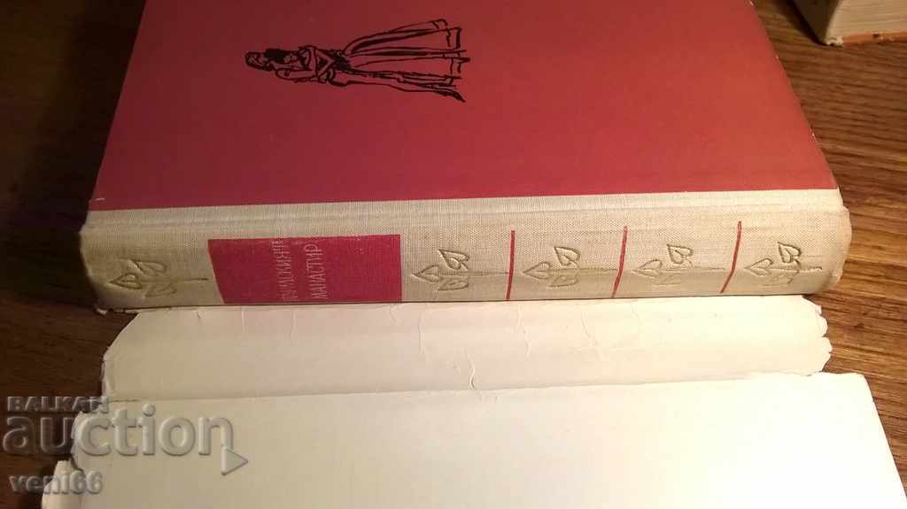 Parma Monastery - Stendal with price 2.00 BGN | € 1.02 Parma Monastery - Stendal with price 2.00 BGN | € 1.02