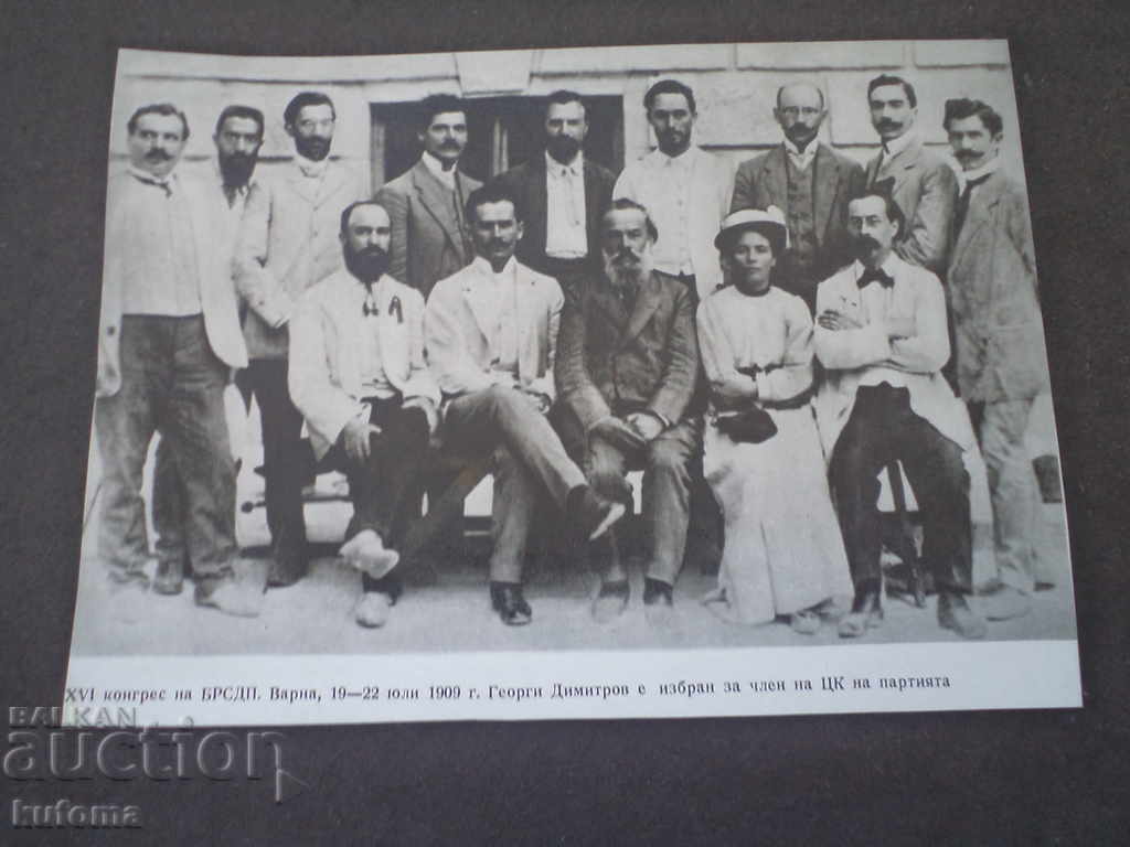 Auction Georgi Dimitrov's album Auction Georgi Dimitrov's album