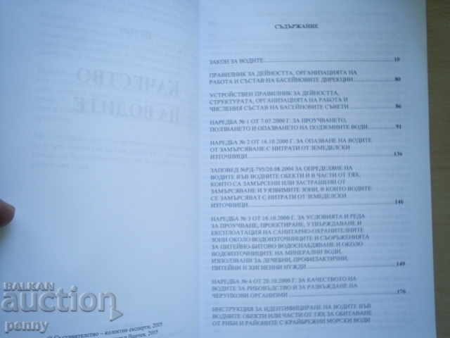 Auction WATER QUALITY, THREE-COLLECTIVE Auction WATER QUALITY, THREE-COLLECTIVE