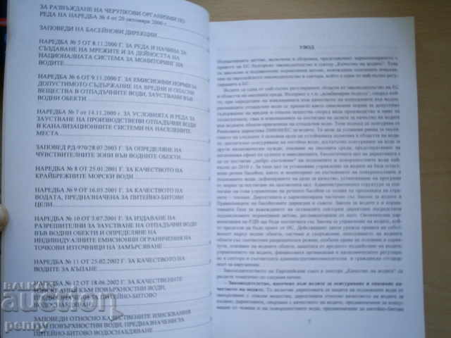 Delivery of WATER QUALITY, THREE-COLLECTIVE Delivery of WATER QUALITY, THREE-COLLECTIVE