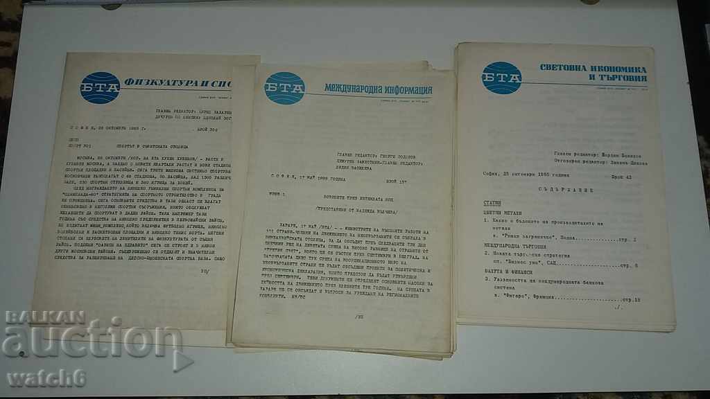 Μια σειρά από πρωτότυπα έγγραφα BTA