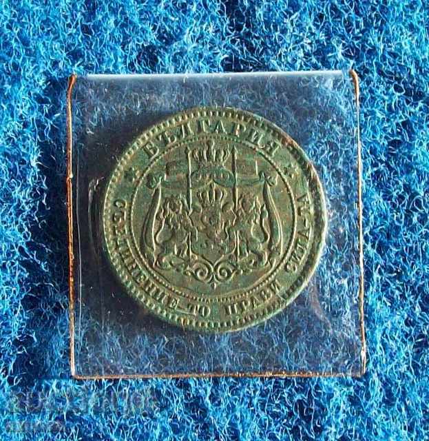 Auction 10 stotinki 1881-high quality Auction 10 stotinki 1881-high quality