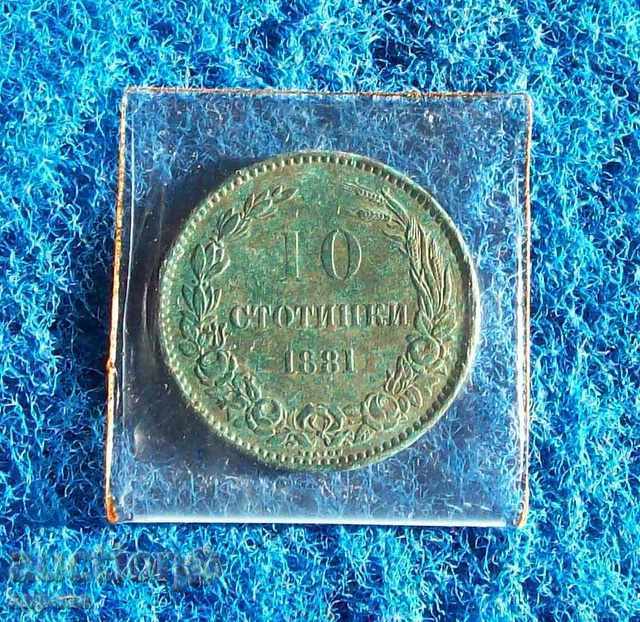 10 λεπτά 1881 - υψηλή ποιότητα