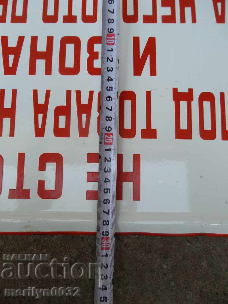 Аукцион Емайлирана соц табела 50/30 см табелка Аукцион Емайлирана соц табела 50/30 см табелка