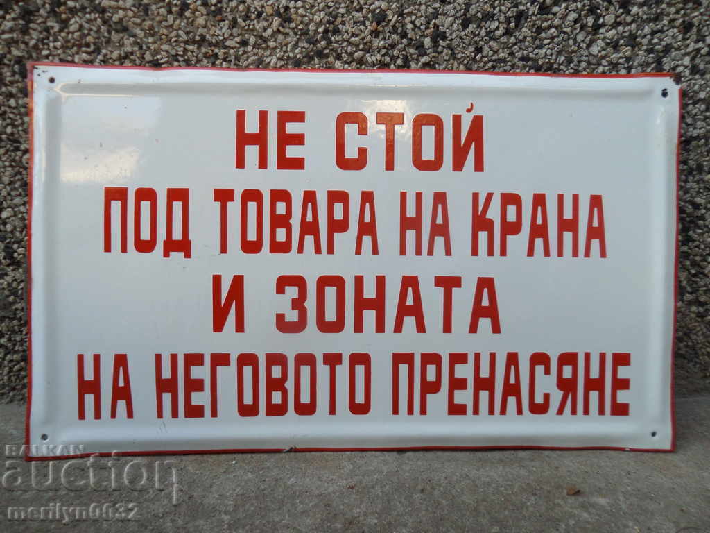 Емайлирана соц табела 50/30 см табелка - 5 Емайлирана соц табела 50/30 см табелка - 5