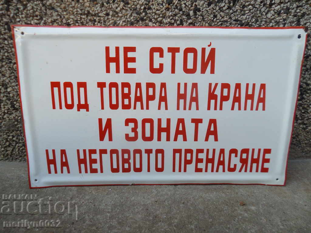 Емайлирана соц табела 50/30 см табелка Емайлирана соц табела 50/30 см табелка