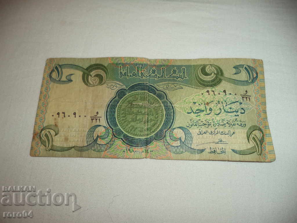 IRAQ - 1 DINAR - 1980 / IRAQ - 1 DINAR - 1980 j. with price 8.99 BGN | € 4.60 IRAQ - 1 DINAR - 1980 / IRAQ - 1 DINAR - 1980 j. with price 8.99 BGN | € 4.60
