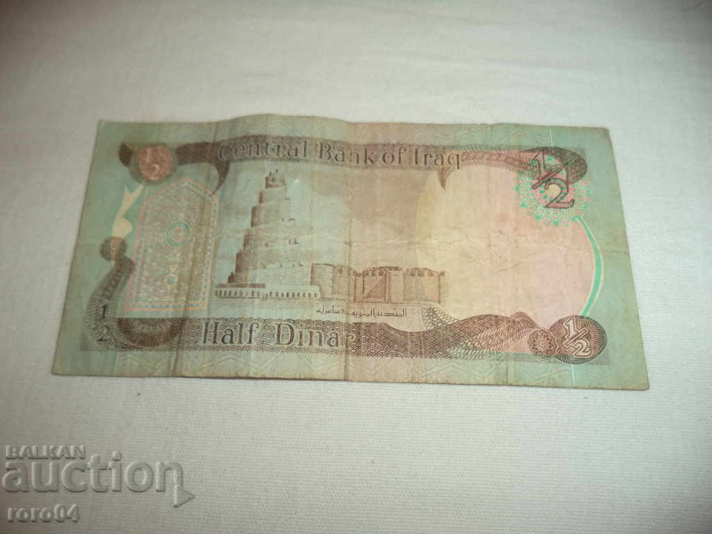 IRAQ - HALF A DINAR - 1980 with price 9.99 BGN | € 5.11