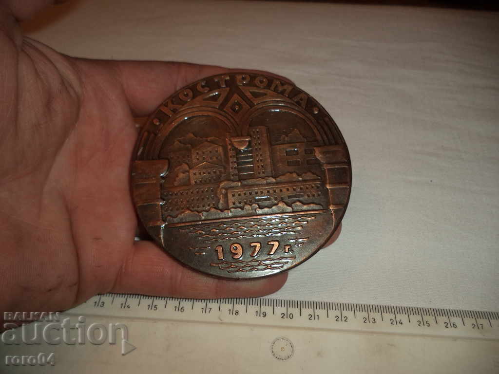 Medalii, decorații, placi cu preț € 9.99 | 19.54 BGN