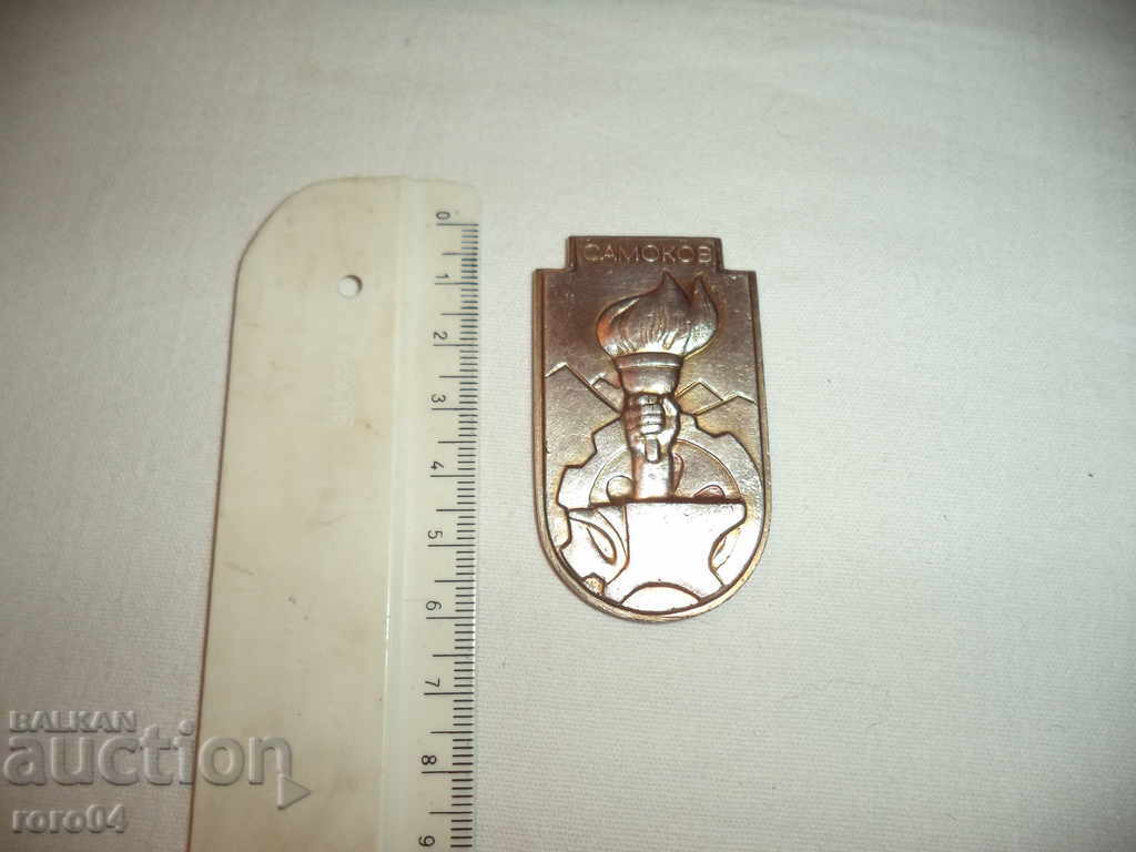 Παράδοση Τιμητική επιγραφή - Samokov - ΧΡΥΣΟ