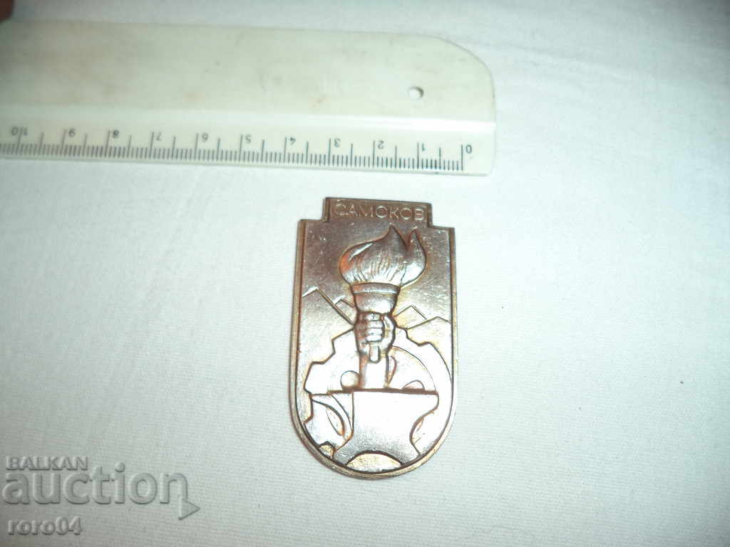 Τιμητική επιγραφή - Samokov - ΧΡΥΣΟ - 5