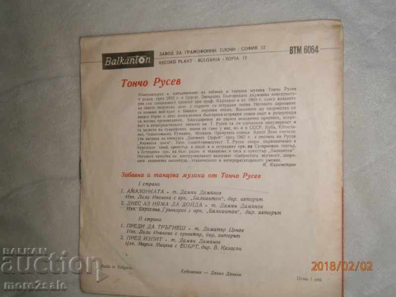 TONCHO RUSEV - FESTIVAL AND DANCE MUS - small plate - VTM 6064 with price 3.00 BGN | € 1.53 TONCHO RUSEV - FESTIVAL AND DANCE MUS - small plate - VTM 6064 with price 3.00 BGN | € 1.53