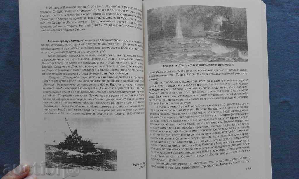 Choni Chonev - THE SHIPS. Tom. 5 - MARITIME BULGARIA with price 5.00 BGN | € 2.56