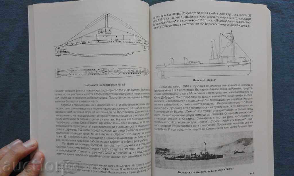 Auction  Choni Chonev - THE SHIPS. Tom. 5 - MARITIME BULGARIA