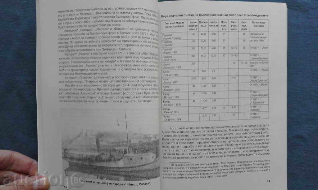 Choni Chonev - THE SHIPS. Tom. 5 - MARITIME BULGARIA - 6