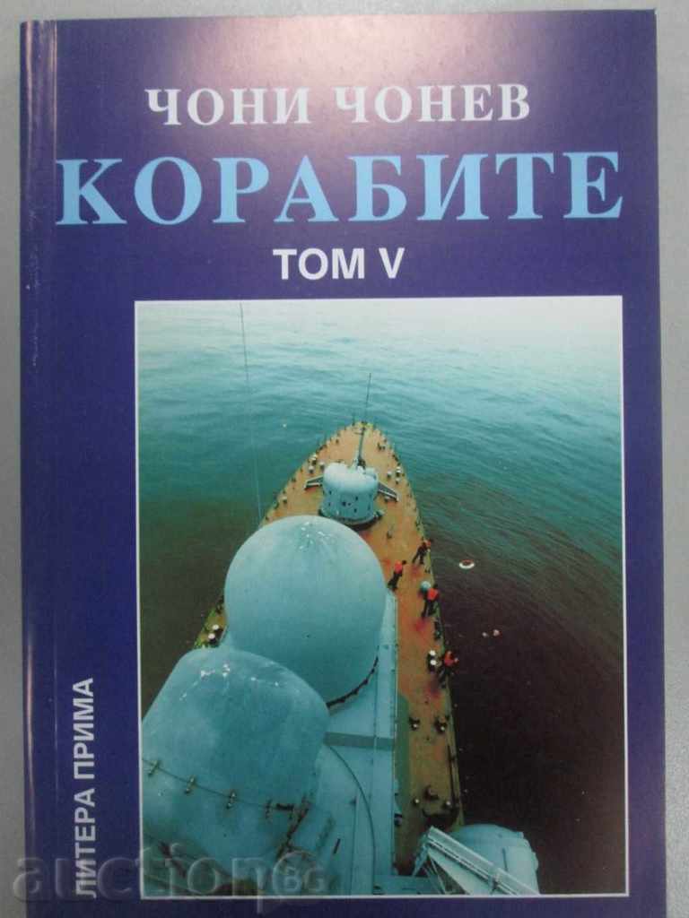 Чони Чонев – КОРАБИТЕ. Том. 5 - МОРСКА БЪЛГАРИЯ