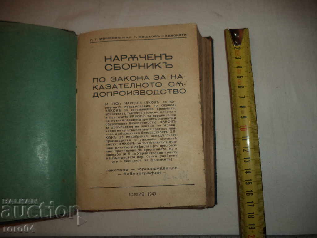 ORDERED COLLECTION with price 29.00 BGN | € 14.83 ORDERED COLLECTION with price 29.00 BGN | € 14.83