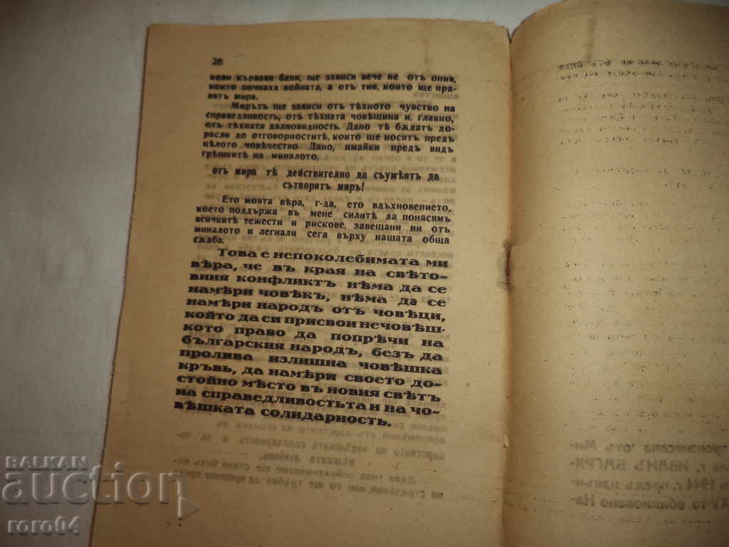 Delivery of THE WAY OF BULGARIA - MRS. PRESIDENT IVAN BAGRYANOV Delivery of THE WAY OF BULGARIA - MRS. PRESIDENT IVAN BAGRYANOV