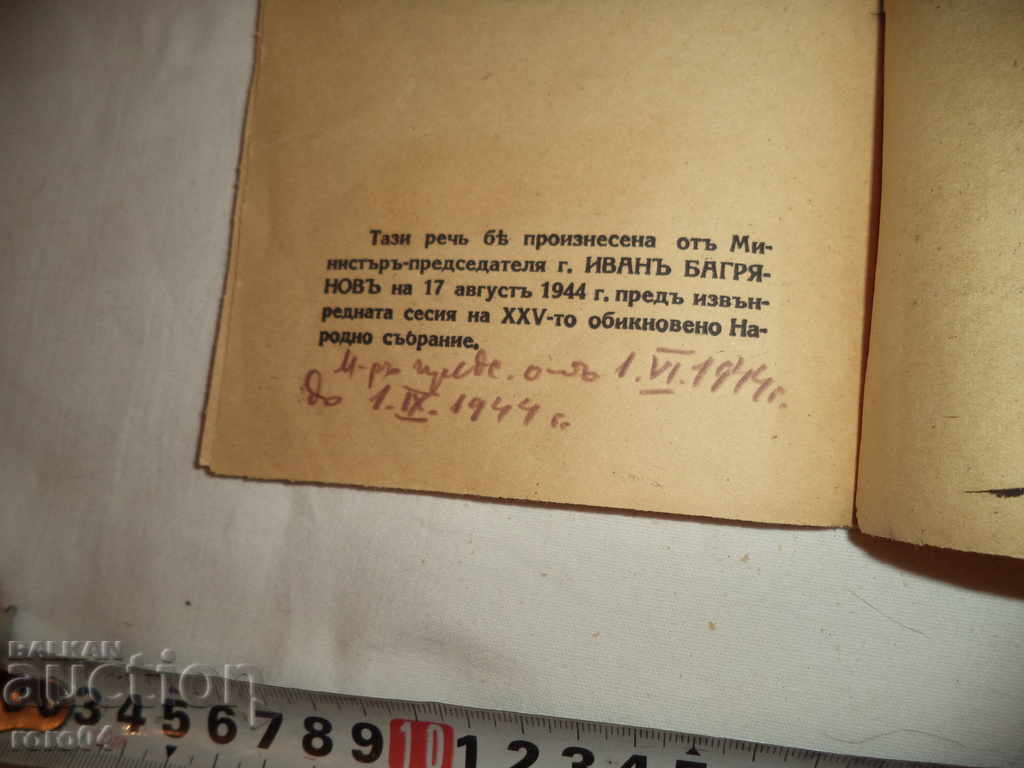 THE WAY OF BULGARIA - MRS. PRESIDENT IVAN BAGRYANOV - 5 THE WAY OF BULGARIA - MRS. PRESIDENT IVAN BAGRYANOV - 5