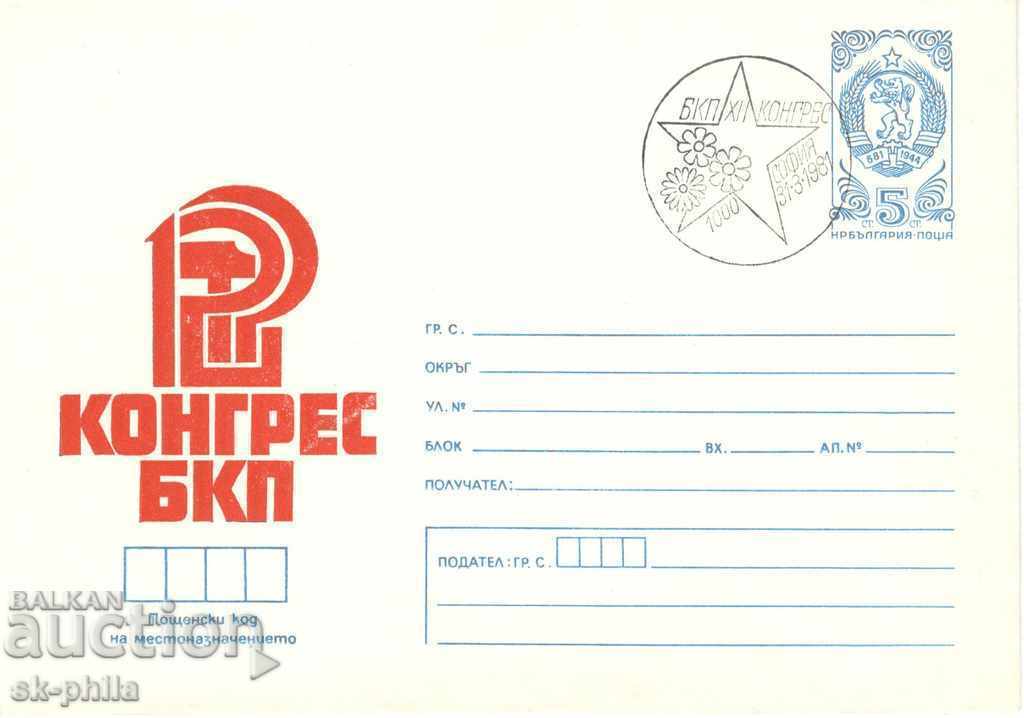 Postal envelope - 12th Congress of the Bulgarian Communist Party