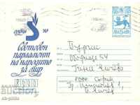 Пощенски плик - Световен парламент на народите за мир -1980