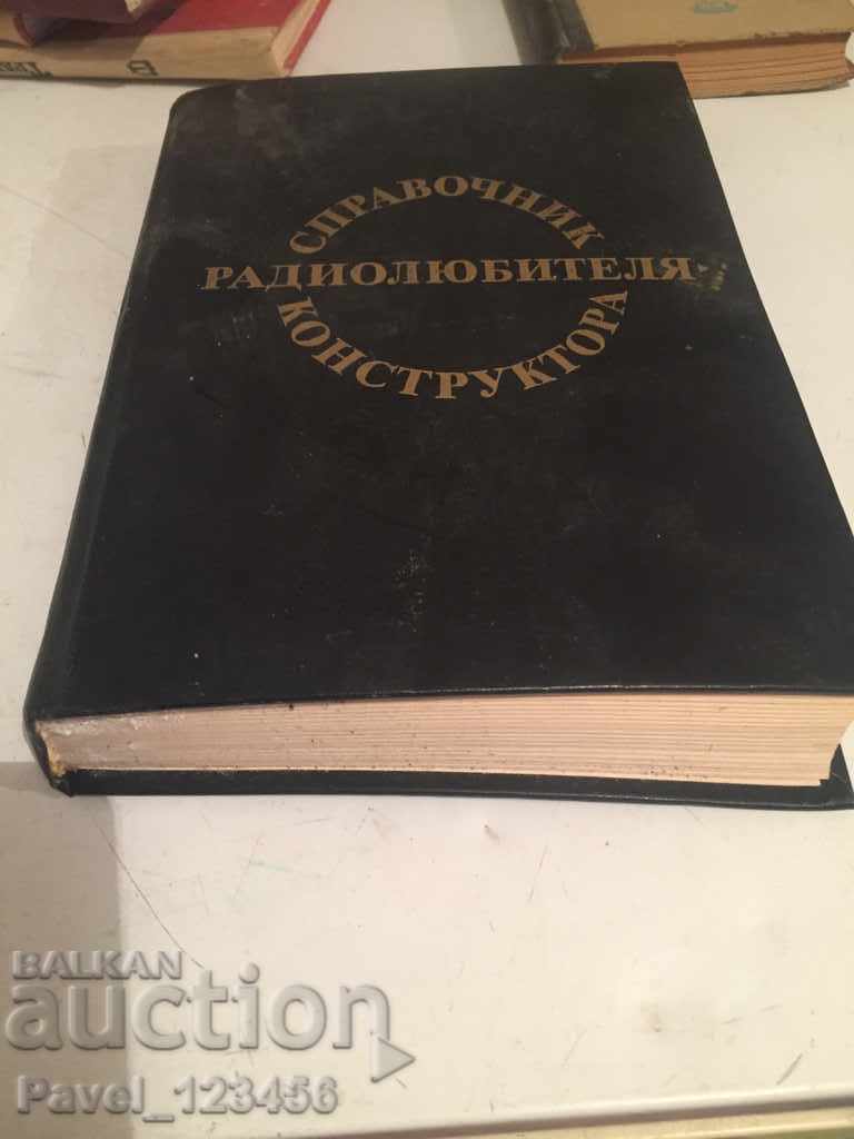 Delivery of a reference book of the constructor's radio amateur Delivery of a reference book of the constructor's radio amateur