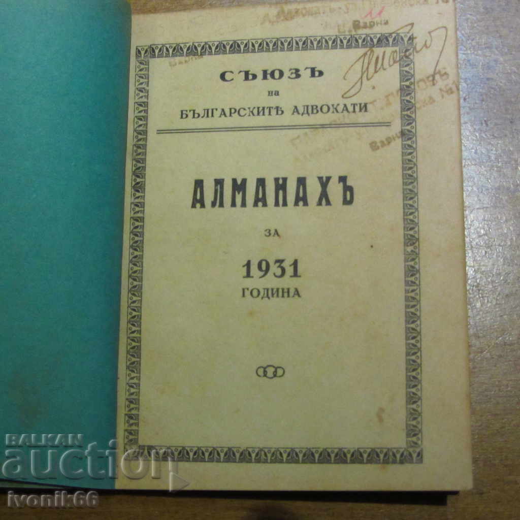 Ημερολόγιο της βουλγαρικής δικηγόρων Perfect 1931