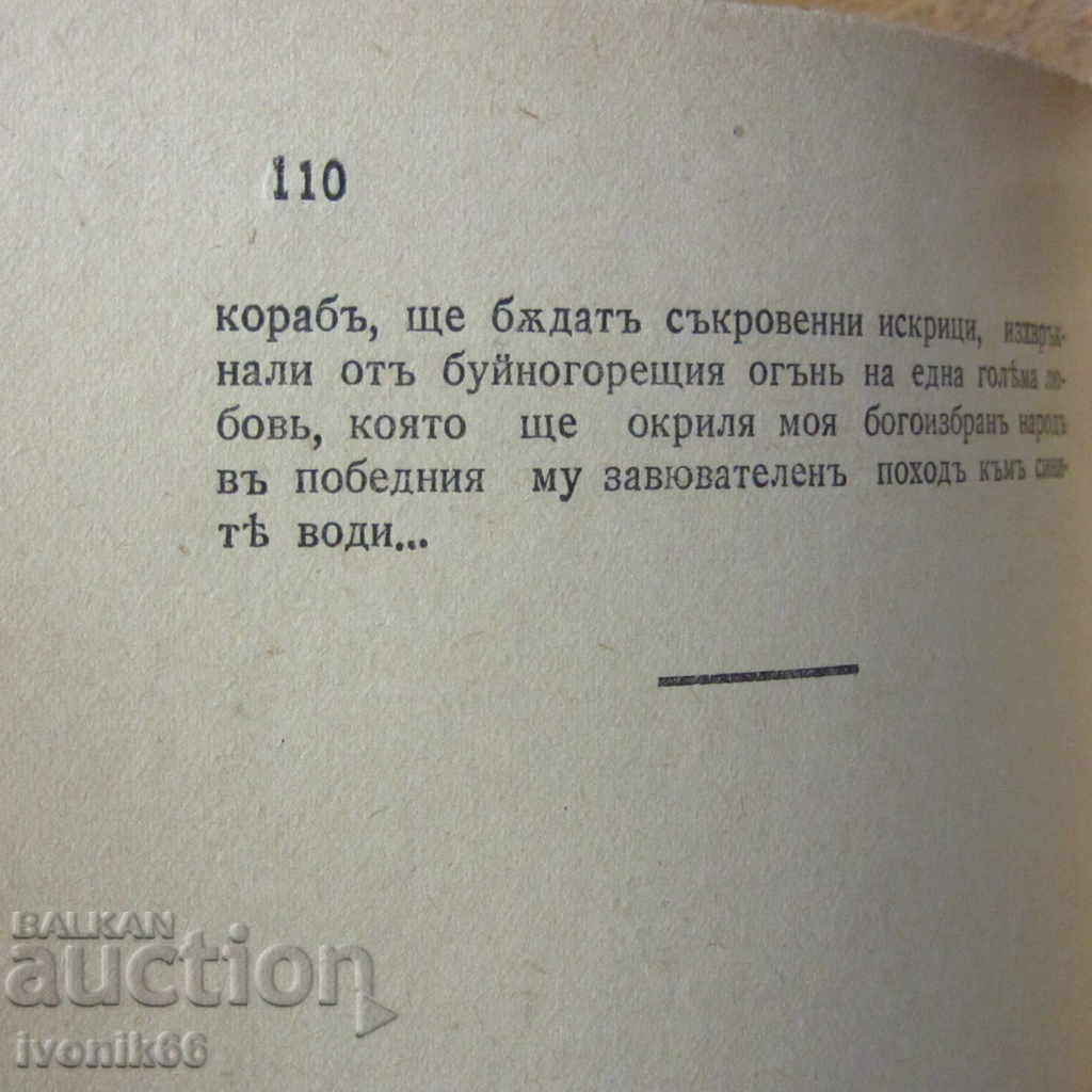 Livrarea "Pe punte" EBook pentru feat marin Krum 1942 Kanchev Livrarea "Pe punte" EBook pentru feat marin Krum 1942 Kanchev