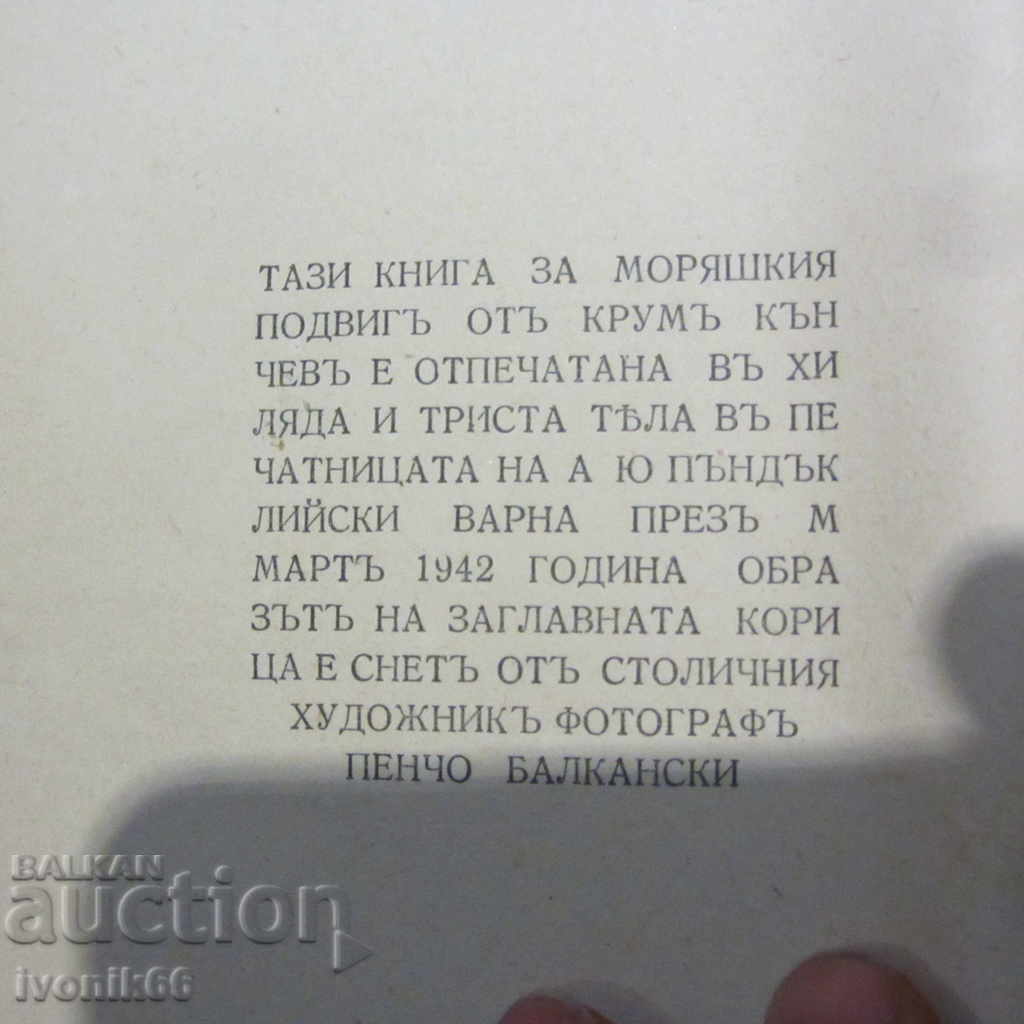 "Pe punte" EBook pentru feat marin Krum 1942 Kanchev - 5 "Pe punte" EBook pentru feat marin Krum 1942 Kanchev - 5