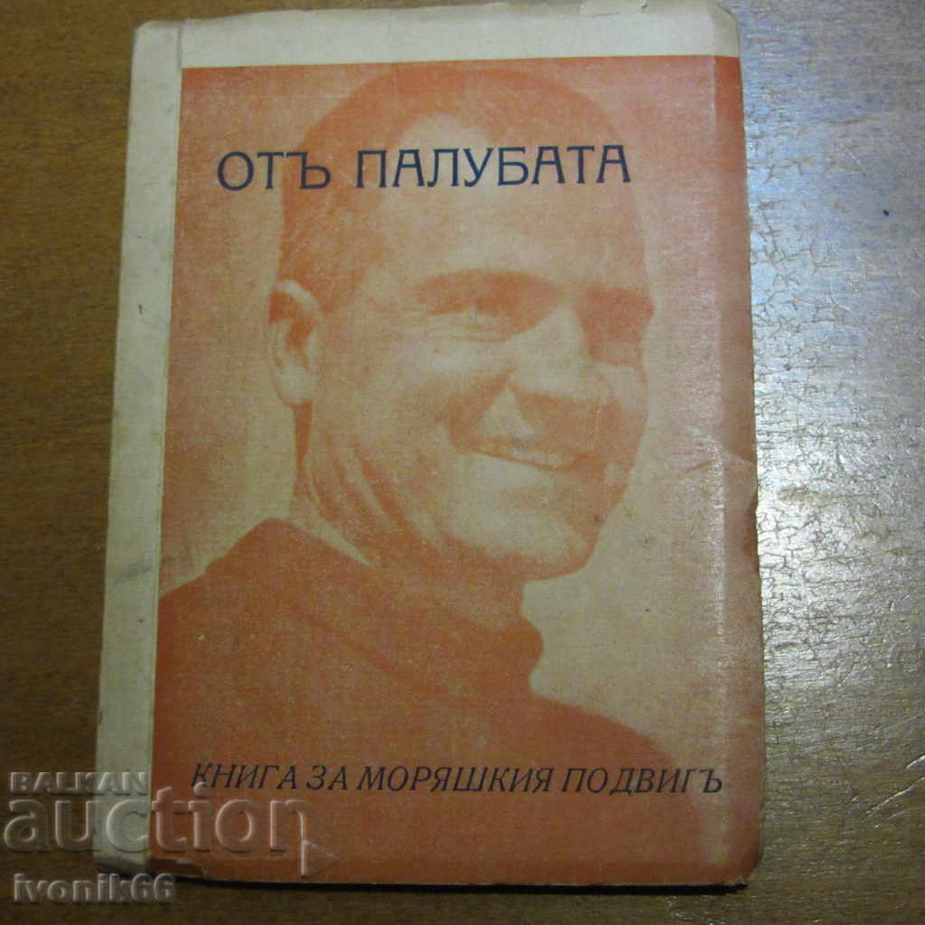 "Pe punte" EBook pentru feat marin Krum 1942 Kanchev