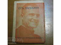 "От палубата"-книга за моряшкият подвиг  1942 Крум Кънчев