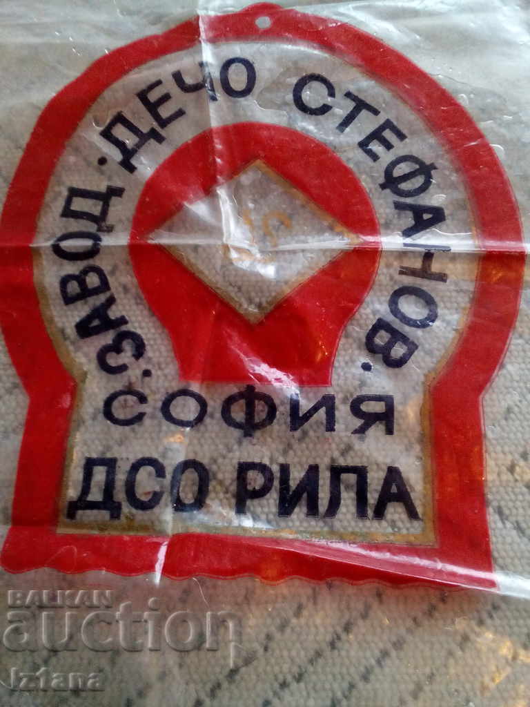 Packing DSO RILA with price 5.00 BGN | € 2.56 Packing DSO RILA with price 5.00 BGN | € 2.56