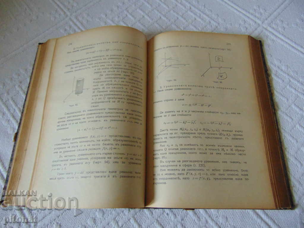 Antique book MATHEMATICS by Eva. Tsenov 1926 with price 30.00 BGN | € 15.34 Antique book MATHEMATICS by Eva. Tsenov 1926 with price 30.00 BGN | € 15.34