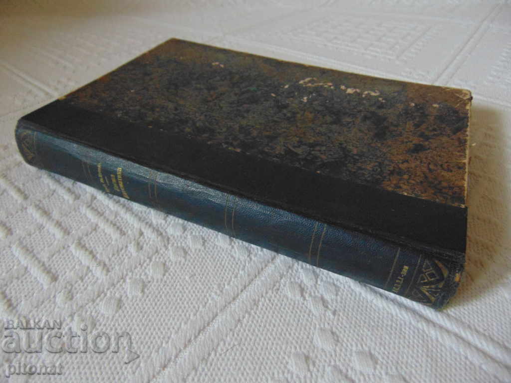 Auction Antique book MATHEMATICS by Eva. Tsenov 1926 Auction Antique book MATHEMATICS by Eva. Tsenov 1926