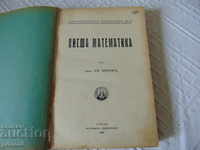 Antique book MATHEMATICS by Eva. Tsenov 1926