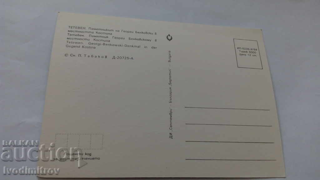 PK Teteven The monument of G. Benkovski in the Kostina area with price 0.45 BGN | € 0.23 PK Teteven The monument of G. Benkovski in the Kostina area with price 0.45 BGN | € 0.23