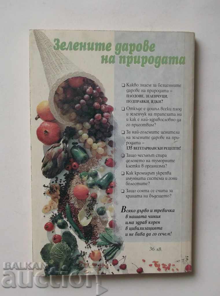 Everyone is a doctor in the kitchen - Antonia Mechkova 1994 with price 5.00 BGN | € 2.56 Everyone is a doctor in the kitchen - Antonia Mechkova 1994 with price 5.00 BGN | € 2.56