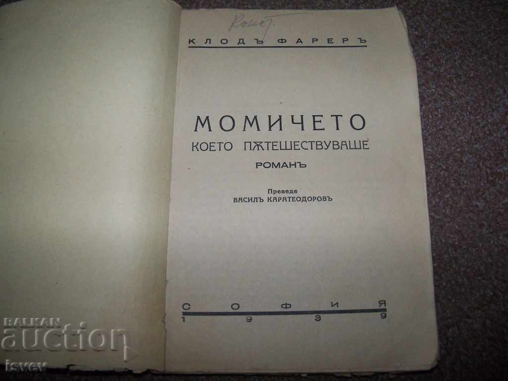 "The Girl Who Was Traveling" a 1939 boulevard novel. with price 10.00 BGN | € 5.11 "The Girl Who Was Traveling" a 1939 boulevard novel. with price 10.00 BGN | € 5.11