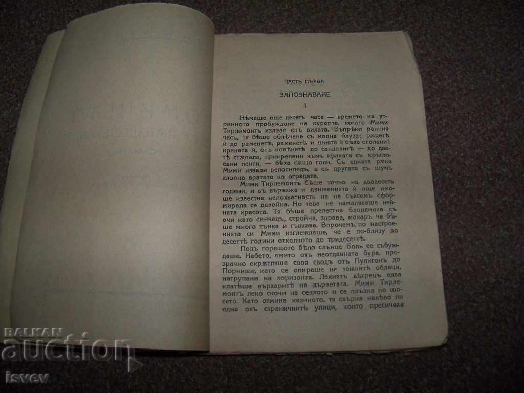 Auction "The Girl Who Was Traveling" a 1939 boulevard novel. Auction "The Girl Who Was Traveling" a 1939 boulevard novel.