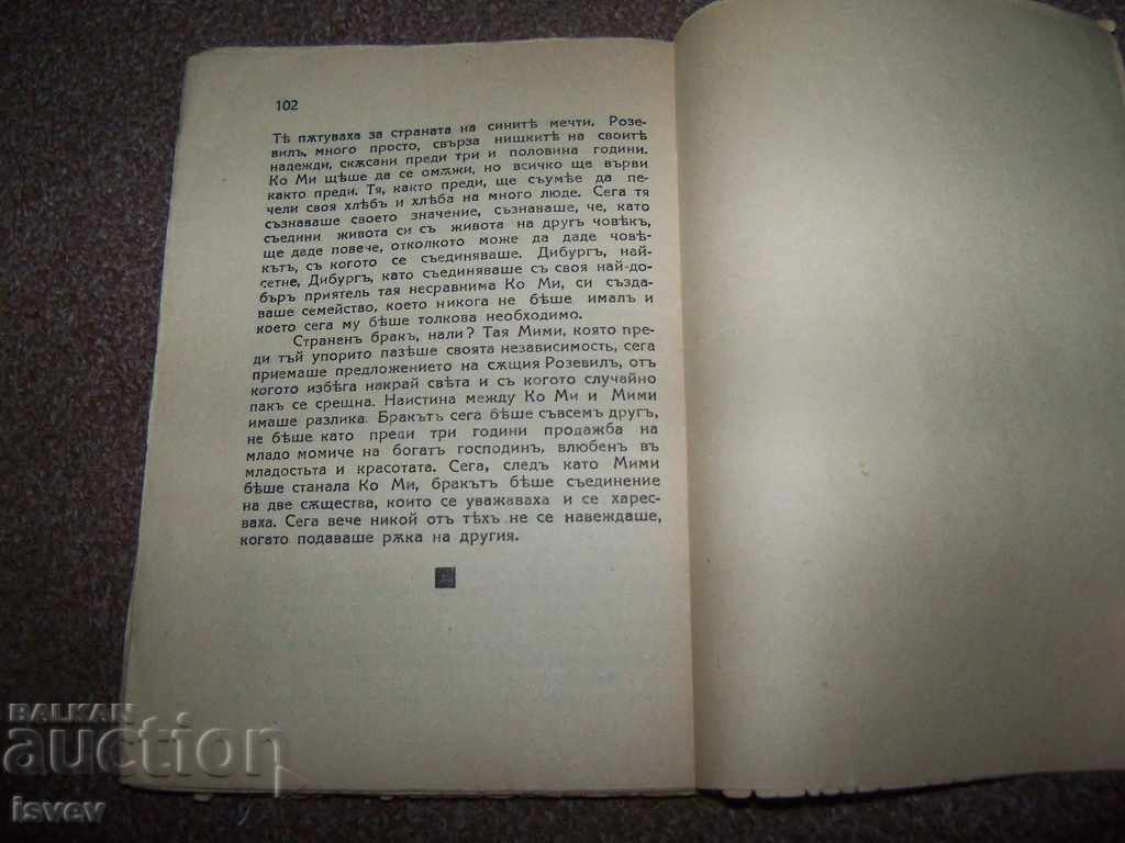 Delivery of "The Girl Who Was Traveling" a 1939 boulevard novel. Delivery of "The Girl Who Was Traveling" a 1939 boulevard novel.