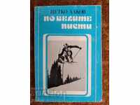 Πέτκο Αλκόφ ''Στις λευκές πίστες''