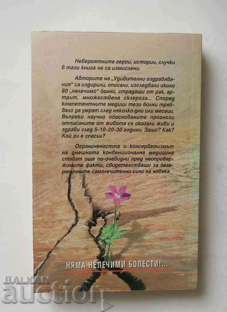 Amazing healing - Carl Hirschberg, Mark Ian Barash 2000 with price 8.00 BGN | € 4.09 Amazing healing - Carl Hirschberg, Mark Ian Barash 2000 with price 8.00 BGN | € 4.09