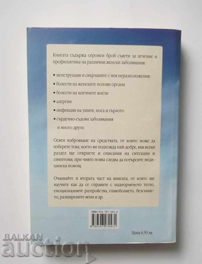 Female Diseases - Milena Nikolova, Dilyana Zhivkova 2002 with price 10.00 BGN | € 5.11 Female Diseases - Milena Nikolova, Dilyana Zhivkova 2002 with price 10.00 BGN | € 5.11
