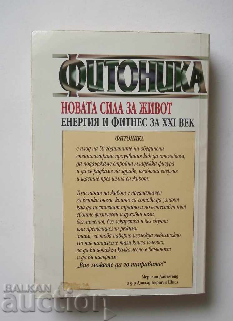 Phytonics: The New Life Force Marilyn Diamond, Donald Schnell with price 5.00 BGN | € 2.56 Phytonics: The New Life Force Marilyn Diamond, Donald Schnell with price 5.00 BGN | € 2.56
