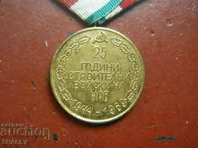 Medal "25 years Construction troops of the NRB" (1969) /1/ - 6 Medal "25 years Construction troops of the NRB" (1969) /1/ - 6