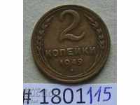 2 kopecks 1949 USSR