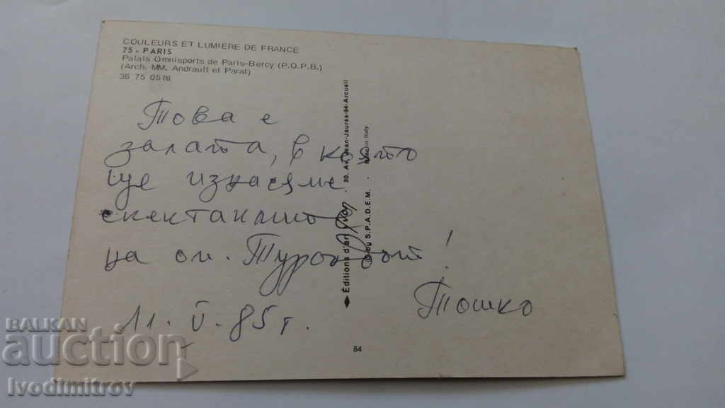Paris Palais Omnisports de Paris-Bercy 1985 with price 0.55 BGN | € 0.28 Paris Palais Omnisports de Paris-Bercy 1985 with price 0.55 BGN | € 0.28