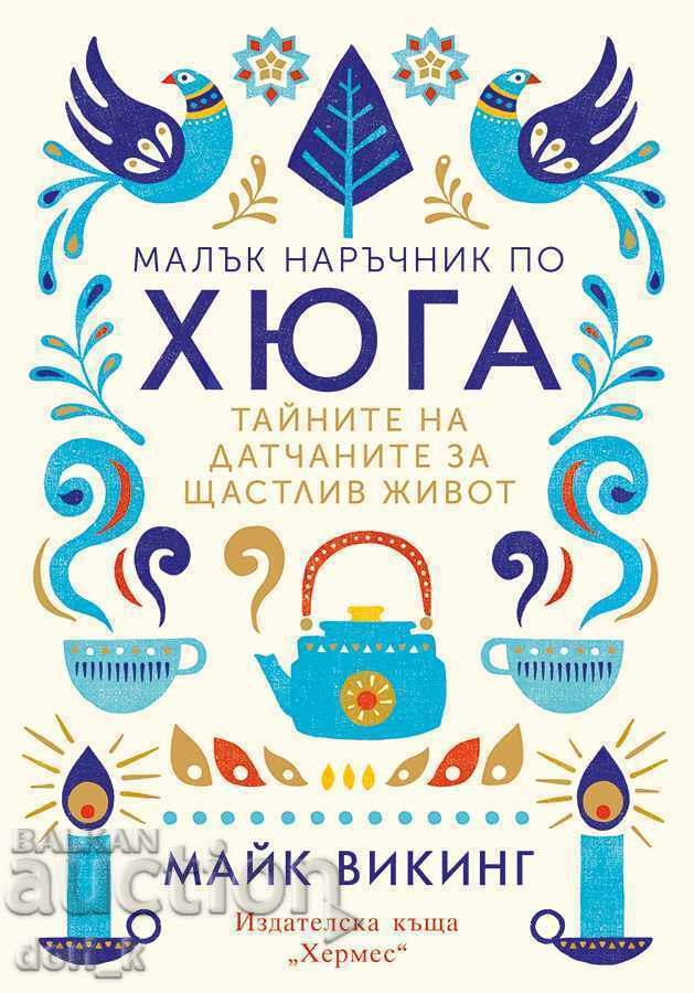 Μικρό εγχειρίδιο Hyuuga